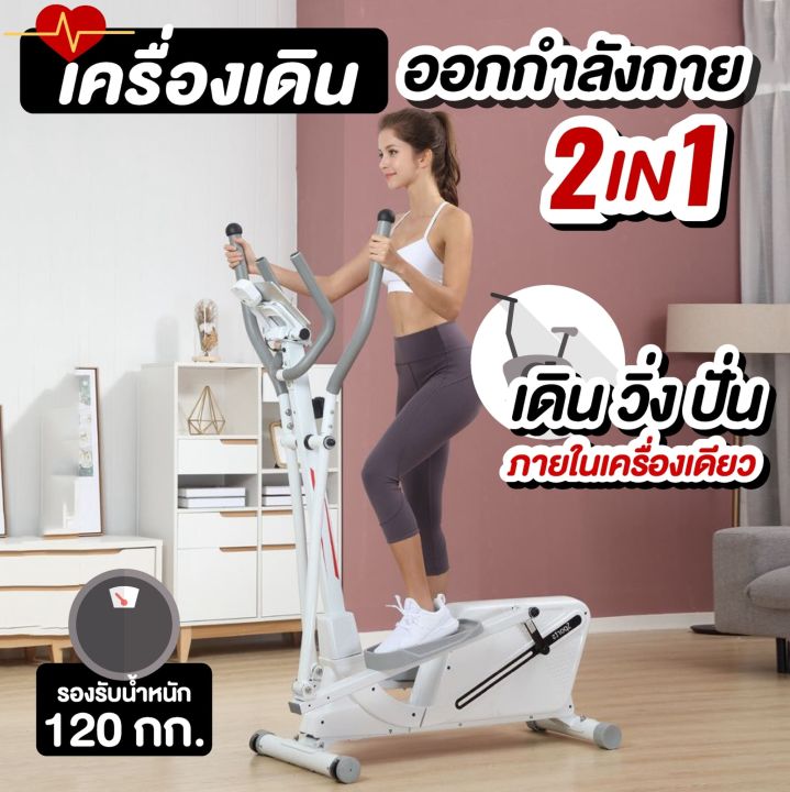 เครื่องเดินวงรี-แบบมีที่นั่ง-2-in-1-elliptical-อีลิปติคัล-ลู่วิ่งกึ่งสเต็ป-ออกกำลังกายแบบแอโรบิก