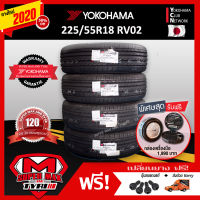 [รับฟรี 5 ต่อ] YOKOHAMA โยโกฮาม่า ยาง 4 เส้น (ยางใหม่ 2022) 225/55 R18 (ขอบ18) ยางรถยนต์ รุ่น BluEarth RV02 (Made in Japan)