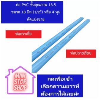 ท่อตราเสือพีวีซี ชั้นคุณภาพ 1/2 นิ้ว หนา 13.5 ความยาว 60cm ยังมีสินค้าอื่นอีก กดชมได้ภายในร้าน รบกวนกดติดตามร้านค้าเพื่อรับส่วน