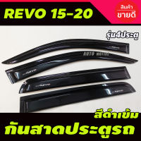 กันสาด คิ้วกันสาด 4 ประตู สีดำ โตโยต้า รีโว้ TOYOTA REVO 2015 - 2023 ใส่ร่วมกันได้ทุกปีทีระบุ