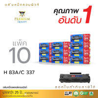 [แพ็ค10] ตลับหมึก COMPUTE ใช้สำหรับรุ่น HP CF283A / Canon337 (83A) สำหรับเครื่องพิมพ์ HP LaserJet Pro M201dw, M201n, M125a, M125nw, Canon MF212w, MF215, MF217w, MF221d คอมพิวท์