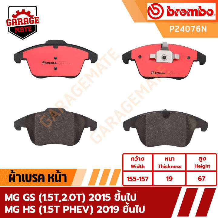 brembo-ผ้าเบรค-mg-gs-1-5t-2-0t-2015-ขึ้นไป-mg-hs-1-5t-phev-2020-รหัส-p24076-p51001