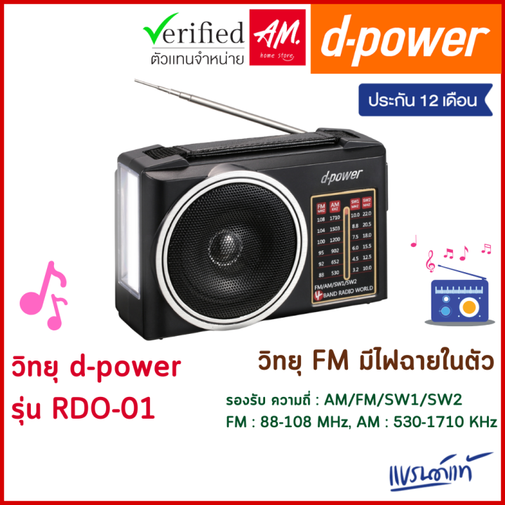 d-power-วิทยุ-fm-รุ่น-rdo-01-วิทยุ-fm-มีไฟฉายในตัว-รองรับ-ความถี่-am-fm-sw1-sw2-พกพาง่าย-มีแบตในตัว-ประกัน-1-ปี