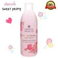 ครีมอาบน้ำ กลิ่น Sweet Peony ที่ช่วยลดการสูญเสียคุณค่าน้ำหล่อเลี้ยงผิว ให้ผิวนุ่มเนียน ขนาด 250มล.