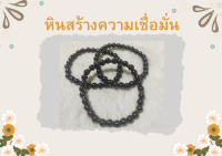 ข้อมือหินนำโชค เฮมาไทด์(Hematite)