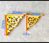 ไม้ฉลุ เข้ามุม ทำจากไม้สัก และ ไม้กระถินณรงค์ 20ซม 30ซม สำหรับตกแต่งมุมบ้าน จำนวน1คู่