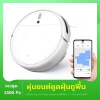 หุ่นยนต์ดูดฝุ่นถูพื้น Mijia Robot 3C Vacuum and Mop Cleaner เชื่อมต่อแอพ Mi Home หุ่นยนต์ดูดฝุ่น มีเซ็นเซอร์การชน กันตก ดูดฝุ่น เครื่องดูดฝุ่น