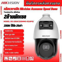 Hikvision กล้องวงจรปิด IP (PTZ) 2 ล้านพิกเซล สปีดโดม รุ่น DS-2SE4C225MWG-E(12F0) ซ มได้25เท่า