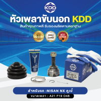 KDD หัวเพลาขับนอก NISSAN VNX คูเป้ NORMAL (เบอร์ NI-2013) (ขนาด ฟันใน19/ฟันนอก21/บ่า48)