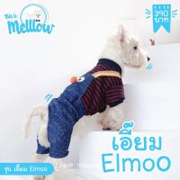 เอี๊ยม Elmo ( เสื้อน้องหมาน้องเเมว )