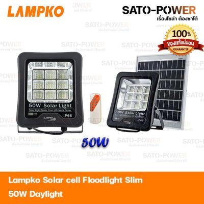 Lampko Solar cell Floodlight Slim 50W Daylight | โคมไฟโซล่าร์เซลล์ฟลัชไลท์ รุ่น สลิม 50วัตต์ โคมโซล่าเซลล์ โคมฟลัชไลท์