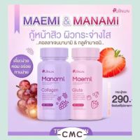 ส่งไว ❤️กลูต้า มาเอมิ &amp; มานามิ คอลลาเจน เคี้ยวได้  Gluta Collagen Puiinun ของแท้100%