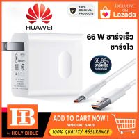 ชุดชาร์จ หัวเหว่ย สายชาร์จ+หัวชาร์จ 66W/5A Type-C แท้ Huawei SuperCharger รองรับ Mate40/40pro/Mate9/Mate9pro/P10/P10plus/P20/P20 Pro/P30/P30Pro/Mate20/20Pro ยาว 1 เมตร มีการรับประกัน 1 ปี