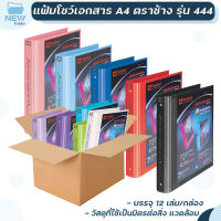 แฟ้ม 3 ห่วง ตราช้าง รุ่น 444 ขนาด A4 สัน 2นิ้ว ใส่ปกหน้าได้ แถมไส้แฟ้ม 20 ซอง แฟ้มโชว์เอกสาร ( 12 เล่ม / กล่อง )