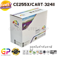 Color Box / CE255X / 55X / CART-324II / ตลับหมึกเลเซอร์เทียบเท่า / P3010 / P3015 / P3015d / P3015dn / P3015x / LBP6750dn / M525f / M525dn / M525c / M521 / สีดำ / 12,500 แผ่น / 1 กล่อง