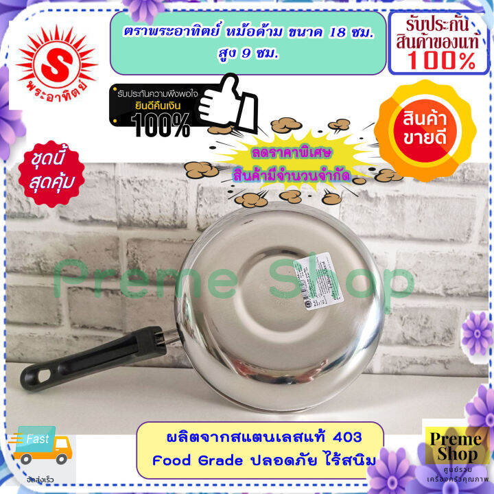 ตราพระอาทิตย์-หัวม้าลาย-ของดีราคาถูก-หม้อด้าม-18-ซม-สูง-9-ซม-หม้อด้ามญี่ปุ่น-หม้อม้าลาย-หม้อหัวม้าลาย-หม้อด้าม-18-ซม-สูง-9-ซม-หม้อต้ม