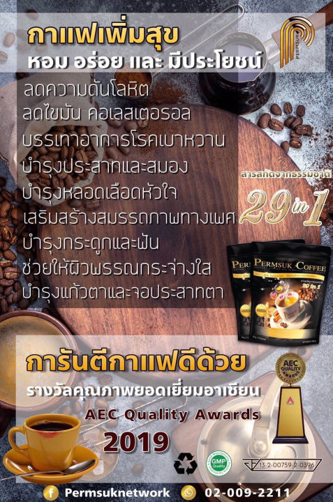 กาแฟ-เพิ่มสุข-permsuk-coffee-เพิ่มสุข-คอฟฟี่-เสริมสร้างสมรรถภาพทางเพศ-บำรุงกระดูกและฟัน-ช่วยให้ผิวพรรณกระจ่างใส-บำรุงแก้วตา-และจอประสาทตา