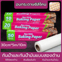 กระดาษรองหม้อทอด กระดาษซับน้ำมัน 5m10m กระดาษรองอบ  หม้อทอดไร้น้ำมัน  กระดาษไขรองอบ กระทะบาร์บีคิว เตาอบในครัว แผ่นกระท