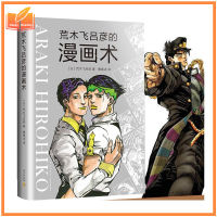 ARAKI HIROHIKOS Comic Book Comic Anime Novel Art Painting Technique Tutorial Book