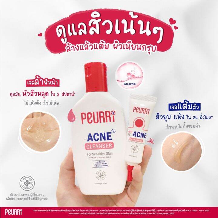 peurri-clear-all-acne-cleanser-10ml-ขนาดพกพา-เพียวรี-คลีนเซอร์-เจลล้างหน้าลดสิว