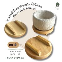 จานรองกระถาง plant pot saucer ,Tray จานรองไม้แบบมีขาสไตล์ญี่ปุ่น จานรอง ถาดรองแก้ว รองกระถางต้นไม้ พร๊อบถ่ายภาพ