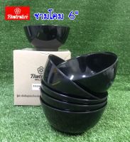 ชามเมลามีนทรงโคม 6" สีดำ ( ชุด 6 ใบ ) Flowerware By ศรีไทยซุปเปอร์แวร์ ( งานเกรด A )