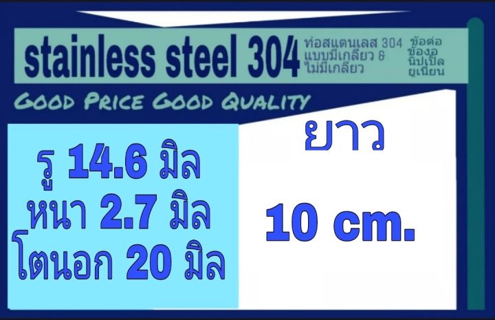 ท่อสแตนเลส-304-ไม่มีเกลียว-รู-14-6-มิล-หนา-2-7-มิล-โตนอก-20-มิล-วัดด้วยเวอร์เนีย-2-แบบได้ผลต่างกัน-ร้านยึดแบบธรรมดาเป็นหลัก-ผู้ซื้อโปรดพิจารณ