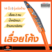 เลื่อยโค้งตัดกิ่งไม้ 14นิ้ว อย่างดี PUMPKIN เลื่อยตัดกิ่งไม้สูง ตัดกิ่ง PTT-6042 196030 by Montools