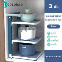 ⭐COLORAD⭐ชั้นวางของใต้ซิงค์ ขยายได้ ชั้นวางของใต้ซิ้ง ชั้นวางของใต้เคาเตอร์ครัว ชั้นวาง ชั้นวางสามชั้นปรับความสูงได้