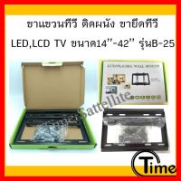 ✨✨BEST SELLER?? ขาแขวนทีวี ติดผนัง ขายึดทีวี LED, LCD TV ขนาด 14" -42" ##ทีวี กล่องรับสัญญาน กล่องทีวี กล่องดิจิตัล รีโมท เครื่องบันทึก กล้องวงจรปิด จานดาวเทียม AV HDMI TV