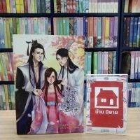 หนังสือนิยาย ห้วงรักเหนือกาลเวลา เล่ม2 สภาพปานกลาง