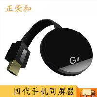 G4 Chromecast การสนับสนุนสมบัติผลักดัน HD รุ่นที่สี่ 4G สนับสนุนการจราจร youtu อุปกรณ์หน้าจอไร้สายแบบไม่ต้องตัด