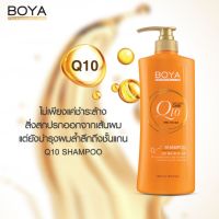 Karmart Boya Q10 Shampoo (โฉมใหม่) แชมพู คิวเท็น