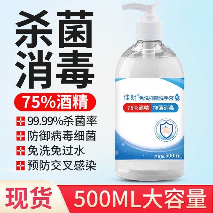 cod-jialang-wash-free-antibacterial-75-alcohol-hand-sanitizer-wholesale-childrens-sterilization-gel-500ml