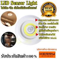 โคมไฟ LED Sensor Light ไฟเซ็นเซอร์ เปิด-ปิด อัตโนมัติ ไฟติดผนัง COB Human Induction Lamp ติดตั้งง่าย ช่วยให้การใช้ชีวิตประจำวันสะดวกสบายขึ้น สินค้ายอดฮิต สินค้านิยม รับประกันสินค้า100%