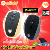 ✅แท้100% NUBWO คลิ๊กไม่มีเสียง MOUSE WIRELESS 2.4GHz NMB-010 Silent Wireless Mouse เม้าส์ไร้สาย #CC