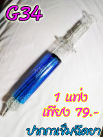 ปากกาเข็มฉีดยา ดีไซน์เหมือนเข็มฉีดยา มีให้เลือก 4 สี สินค้าพร้อมส่ง