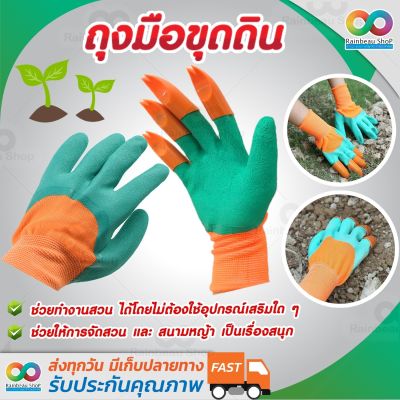 RAINBEAU ถุงมือพรวนดิน ขุดดิน พรวนดิน ถุงมือขุดดินทำสวน ถุงมือ ถุงมือขุดดิน Garden Gloves ช่วยในการทำสวน กระชับมือ วัสดุคุณภาพดี กันน้ำ