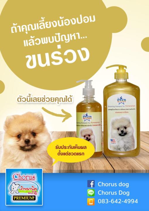 แชมพูสุนัข-แชมพูอาบน้ำหมา-ป้องกันอาการคันและขนร่วงสำหรับปอมเมอเรเนียน-1000ml-2-ขวด