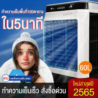 GLAพัดลมไอเย็น เครื่องปรับอากาศ เคลื่อนปรับอากาศเคลื่อนที่ เครื่องปรับอากาศ มีกระบอกสำหรับ Cooler Conditioner ถังเก็บขนาด 60 ลิตร เคลื่อนปรั