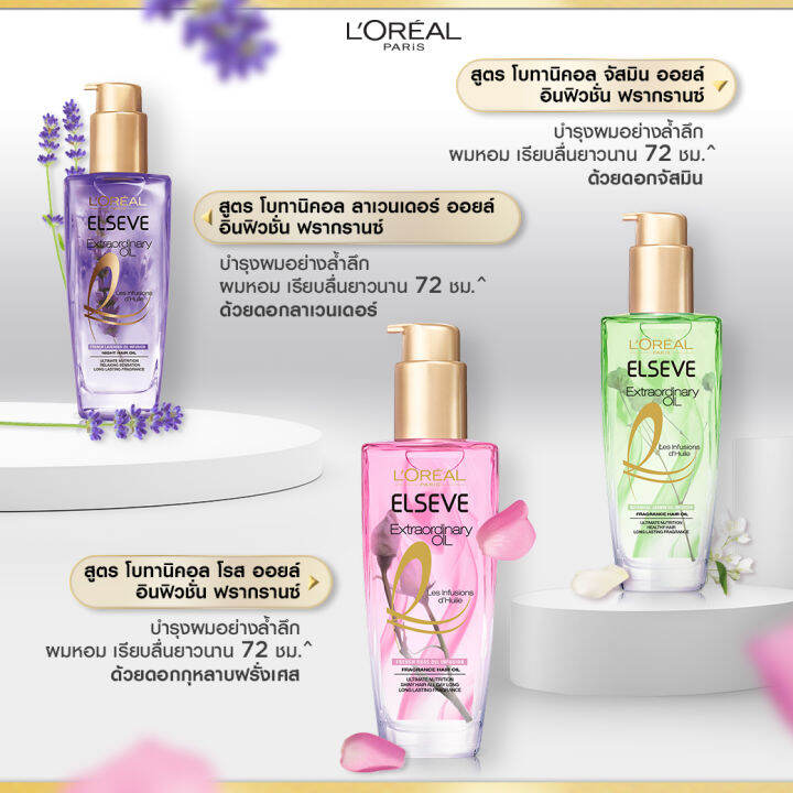 loreal-ลอรีอัล-เอ็กซ์ตรอว์ดินารี่-ออยล์-ทุกสูตร-มี-2-ขนาด-30ml-100ml-บำรุงผม-น้ำมันใส่ผม-เซรั่มบำรุงผม-ช่วยให้ผมนุ่มสวย-เรียบลื่น-จัดทรงง่าย