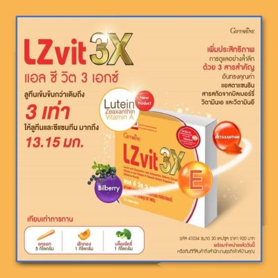 LZ VIT 3X แอล ซี วิต 3 เอกซ์ สารอาหารดูแลดวงตาระดับพรีเมี่ยม บำรุงสายตา ช่วยในการมองเห็น ป้องกันแสง