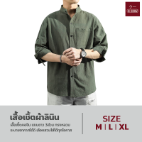 เสื้อเชิ้ตผ้าลินิน สีพื้น แขนยาว3/4 ทรงหลวม ระบายอากาศได้ดี เสื้อเชิ้ตคอจีน เเขน3ส่วน