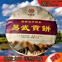 เค้กชา Puer สุกชายูนนาน Yuwu Puer เค้กลูกชายทั้งเจ็ดต้นสีทองพิมพ์ลาย Pu Zhonghong