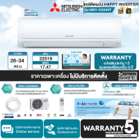 MITSUBISHI ELECTRIC แอร์ เครื่องปรับอากาศติดผนัง รุ่น MSY-KX24VF 22519 BTU ระบบ HAPPY INVERTER รับประกันคอมเพรสเซอร์ 5 ปี | AIR