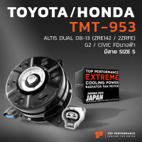 มอเตอร์พัดลม TOYOTA ALTIS DUAL G2 G3 08-17 ZRE142 2ZRFE / หมุนขวา ฝั่งคนขับ มีสาย เบอร์ S ตัวบาง - TMT-953 - หม้อน้ำ โตโยต้า อัลติส ดูโอ้ 16363-0T100 0T030 168000-8450 1070