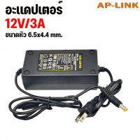 XLL AC ADAPTER 12V 3A Adapter จอ LG ขนาดหัว (6.5 x 4.4mm) หัวเข็ม