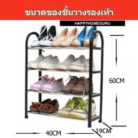 PROMOTION Stainless Shoe Rack ชั้นวางรองเท้าสแตนเลส ที่วางรอง4ชั้น สุดคุ้ม ชั้น วาง รองเท้า ชั้น วาง รองเท้า ikea ตู้ วาง รองเท้า ที่ วาง รองเท้า