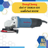 Dongcheng เจียร์ 4" DSM14-100 เซฟตี้สวิทช์ 800W