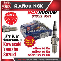 หัวเทียน NGK IRIDIUM IX รุ่น CR9EIX (3521)/ขายต่อหัว Kawasaki Zephyr 1100 RS/ZX-6 R/ZZ-R 1100/Z800 Yamaha XJR 400 R/YZF 750 SP/YZF-R15/M-Slaz หัวเทียนเข็ม หัวเทียนมอไซค์ สินค้าของแท้ 100%